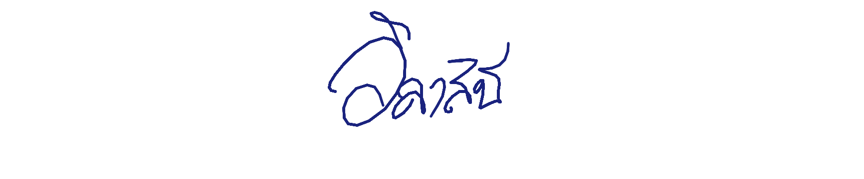 ลายเซ็นครู