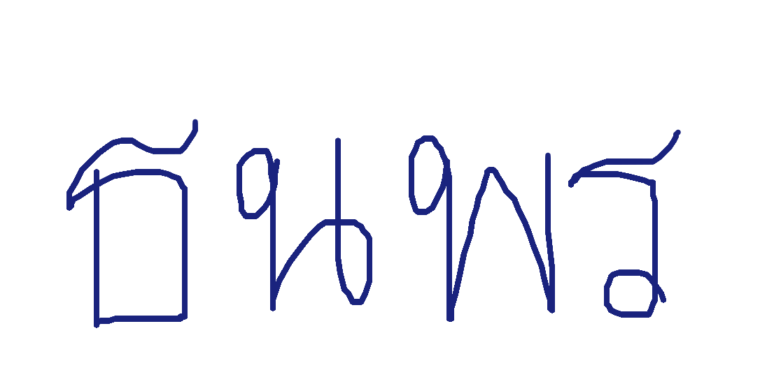 ลายเซ็นครู